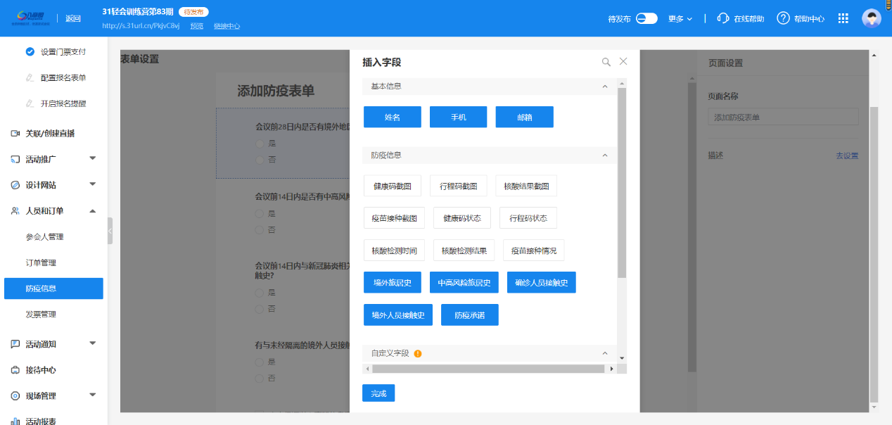 防疫表单2.png