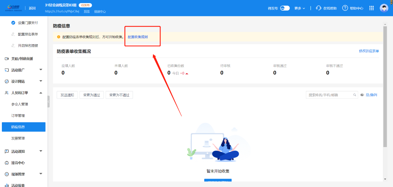 防疫规则.png